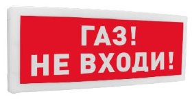 Оповещатель световой  адресный С2000-ОСТ исп.04 Газ! Не входи!